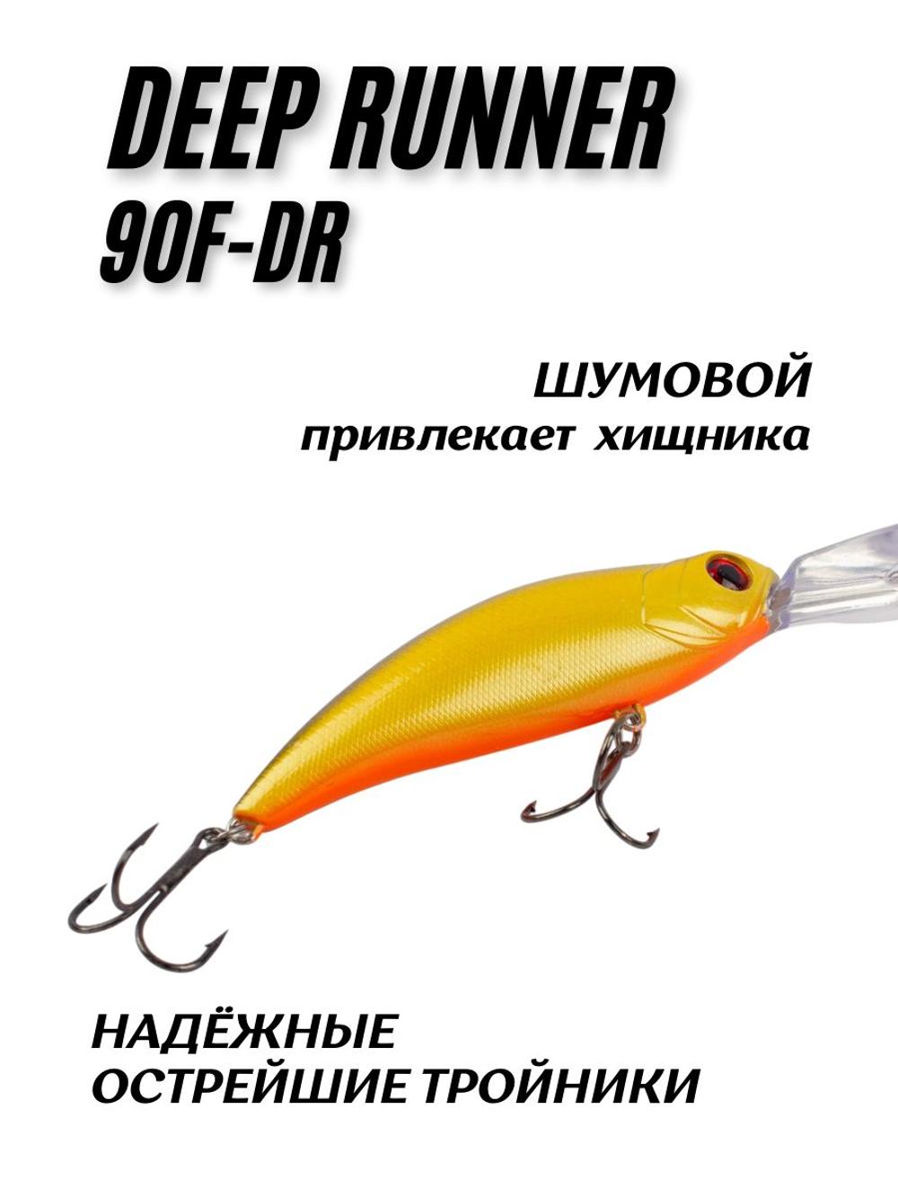 Воблер Шэд Deep Runner 90F DR 90 мм 20.4 г цвет #007