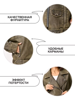 Куртка косуха кожаная оверсайз