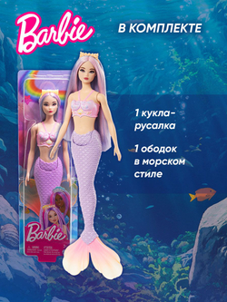 Кукла Барби Русалка. Игровой набор Barbie с аксессуарами, HRR00