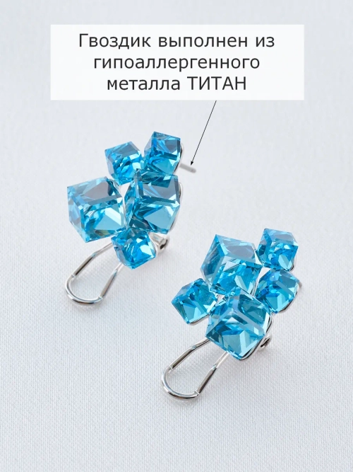 Серьги гроздья Мираж с голубыми кубиками Swarovski