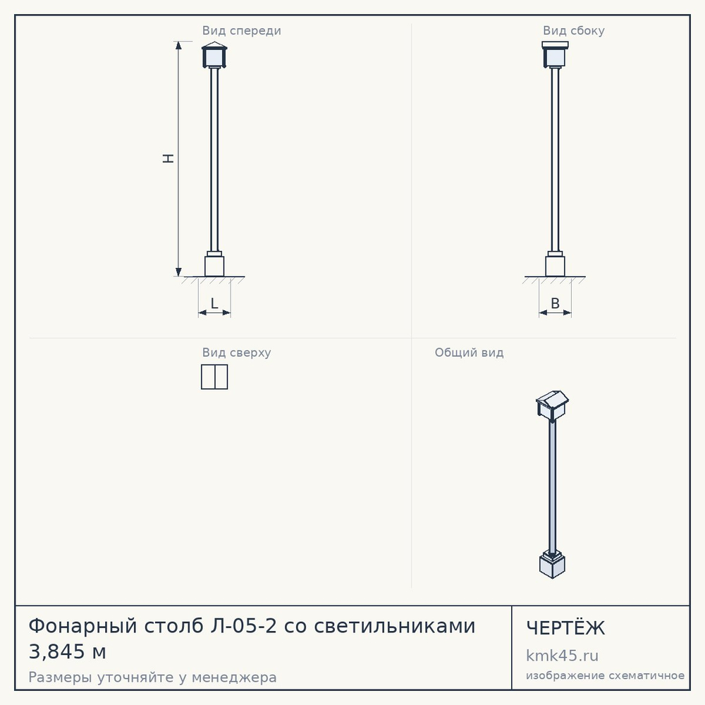 Чертёж: Фонарный столб Л-05-2 со светильниками 3,845 м