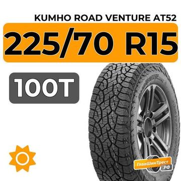 Kumho Road Venture AT52 225/70 R15 100T