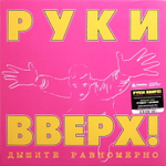Руки Вверх! / Дышите Равномерно (Limited Edition)(LP)