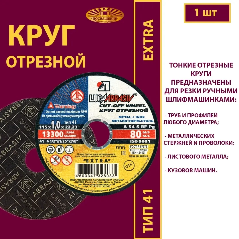 Круг абразивный армированный на бакелитовой связке 125х1х22,23 P54 (По металлу и нержавеющей стали; Extra)