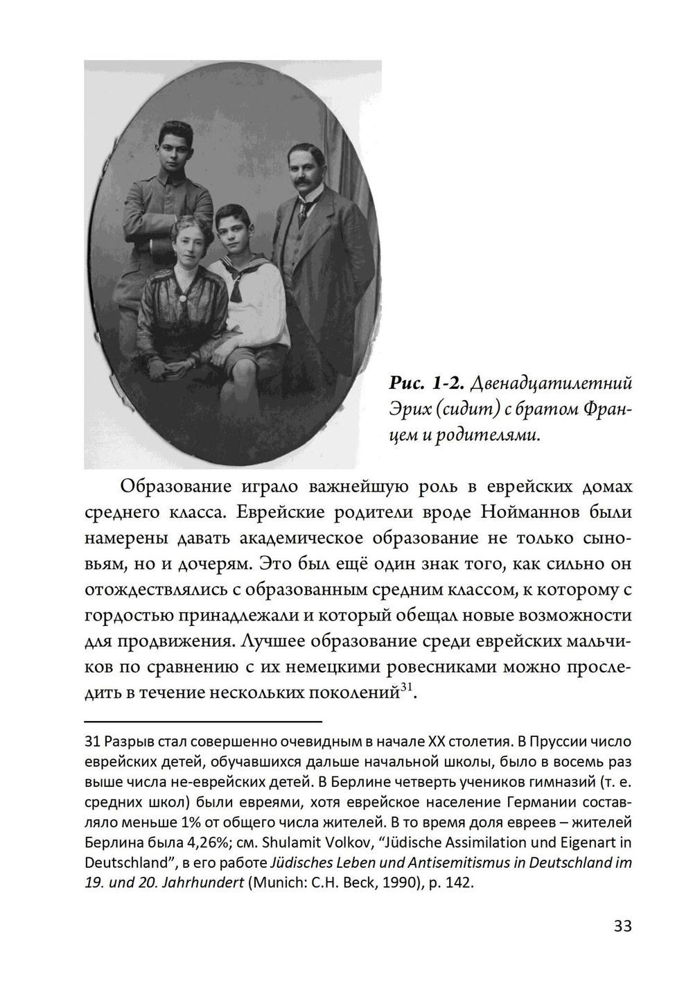 Жизнь и труды Эриха Нойманна (PDF)