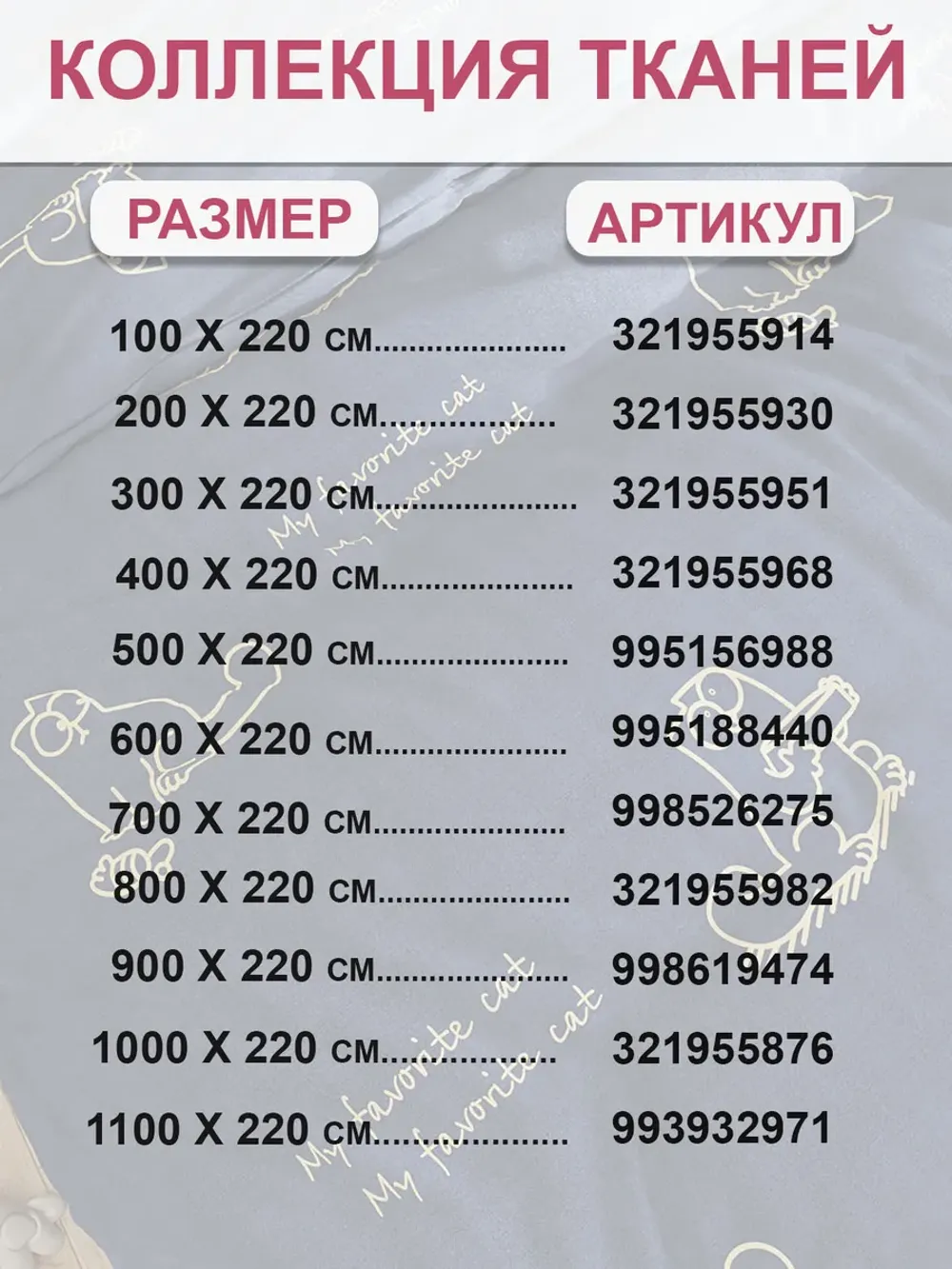 Ткань для пошива постельного белья, отрез 7м х 2,2м
