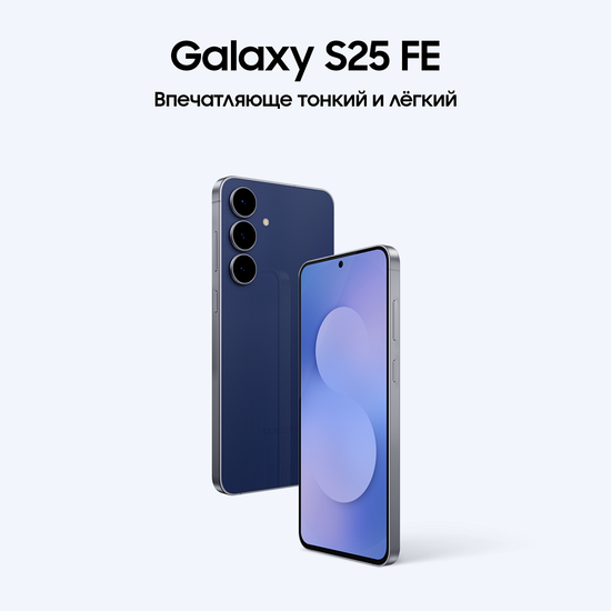 Смартфон Samsung Galaxy S25 FE 8/256 Гб Синий