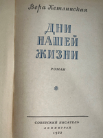 Книга "Дни нашей жизни"