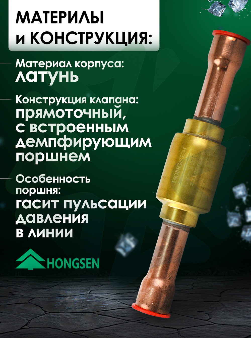 Обратный клапан 1/2" ODF, CV-12T для холодильных установок