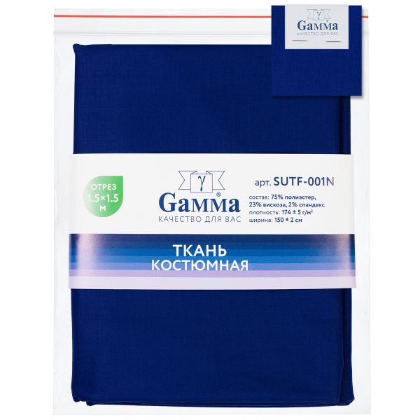 Ткань костюмная 174 г/м², 150х150±2 см, 07 синий/ blue, Gamma SUTF-001N