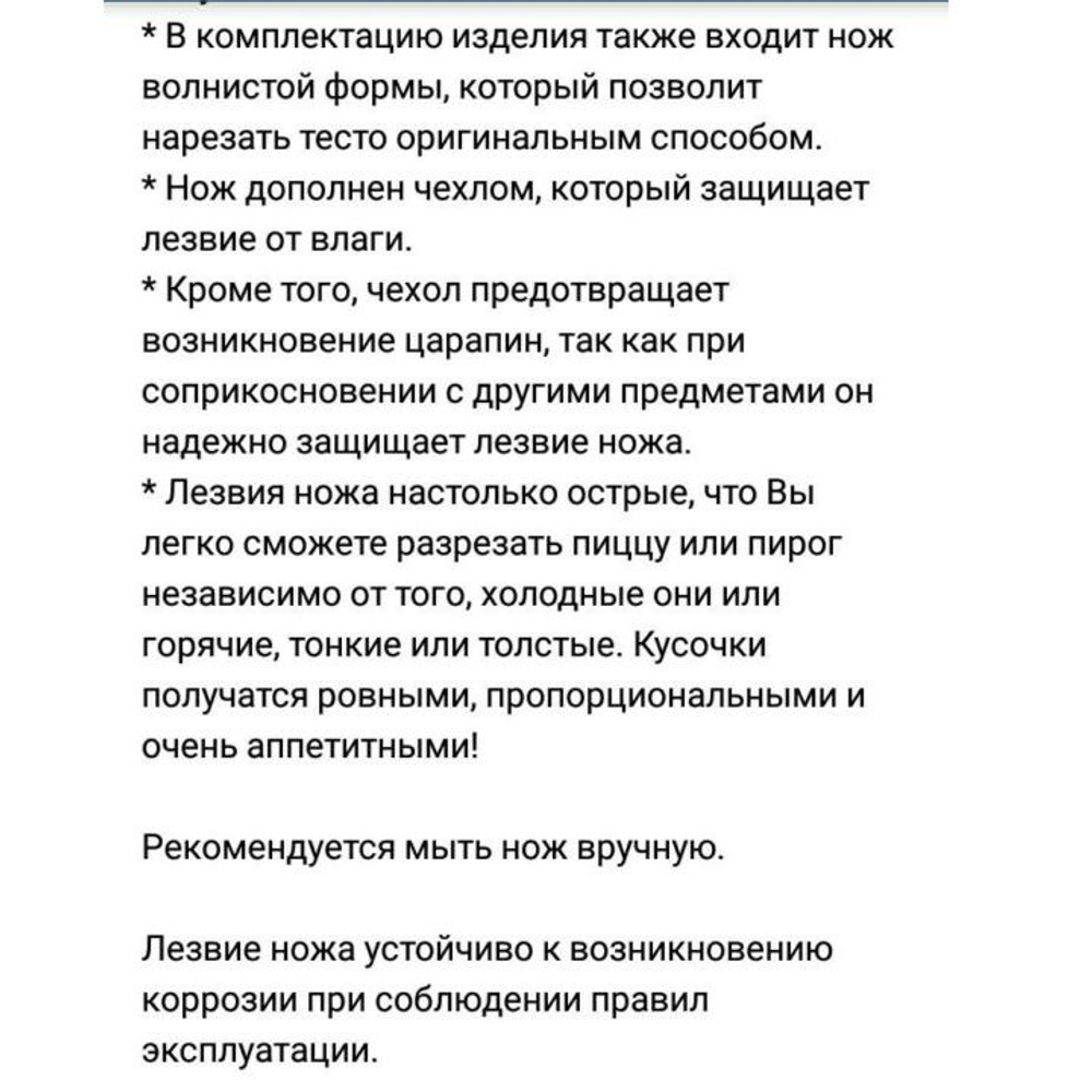Нож для пиццы Премиум