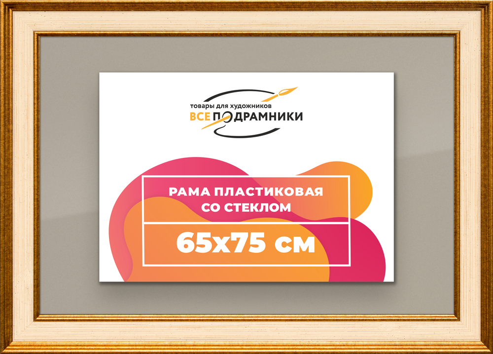 Рамка 65x75 для постера и фотографий