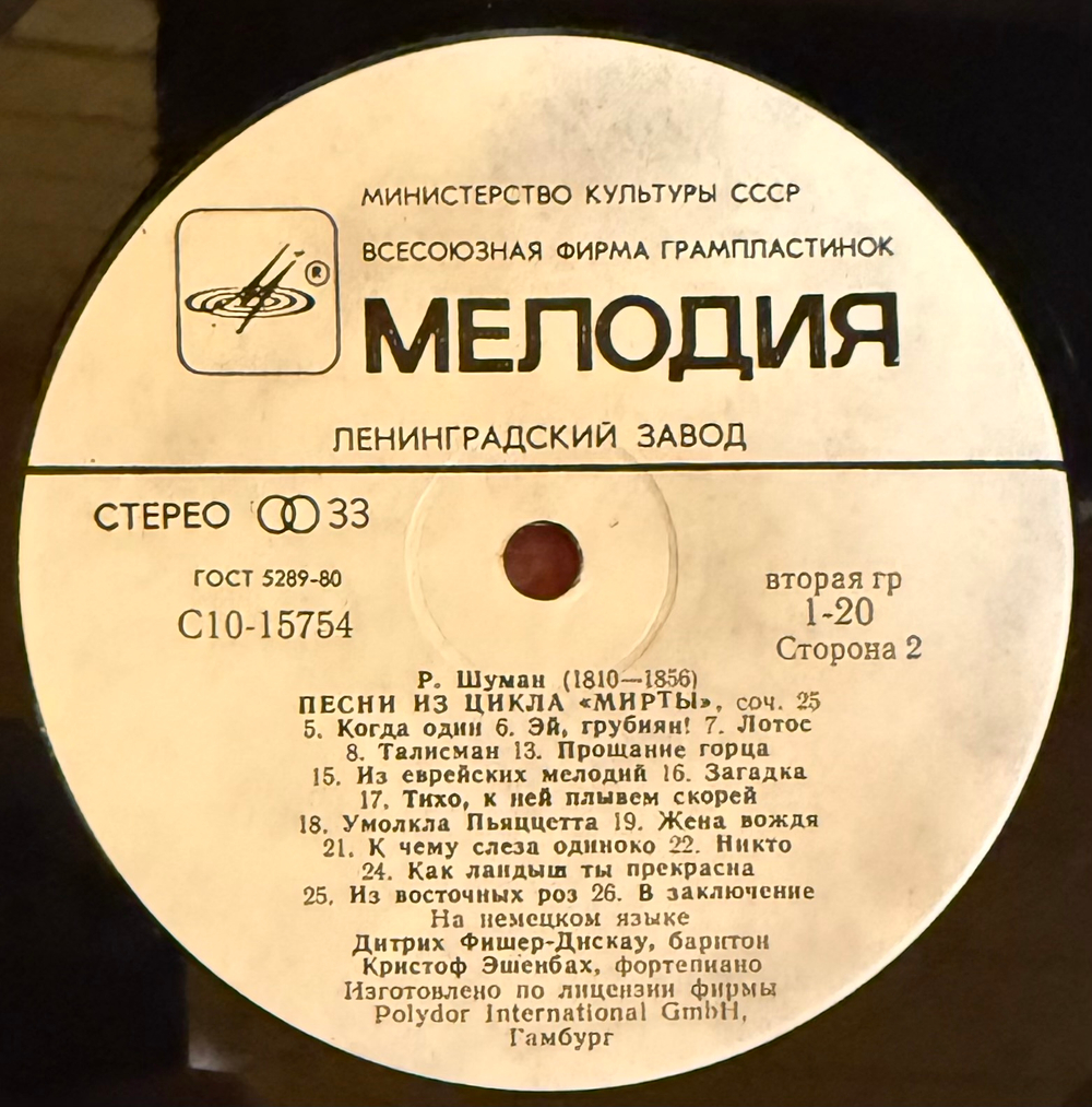 Виниловая пластинка Круг Песен, Соч. 24- Шуман LP Мелодия