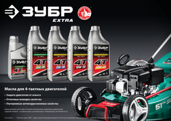 ЗУБР 4Т-10W30, 1 л, полусинтетическое масло для 4-тактных двигателей, EXTRA (70610-1)