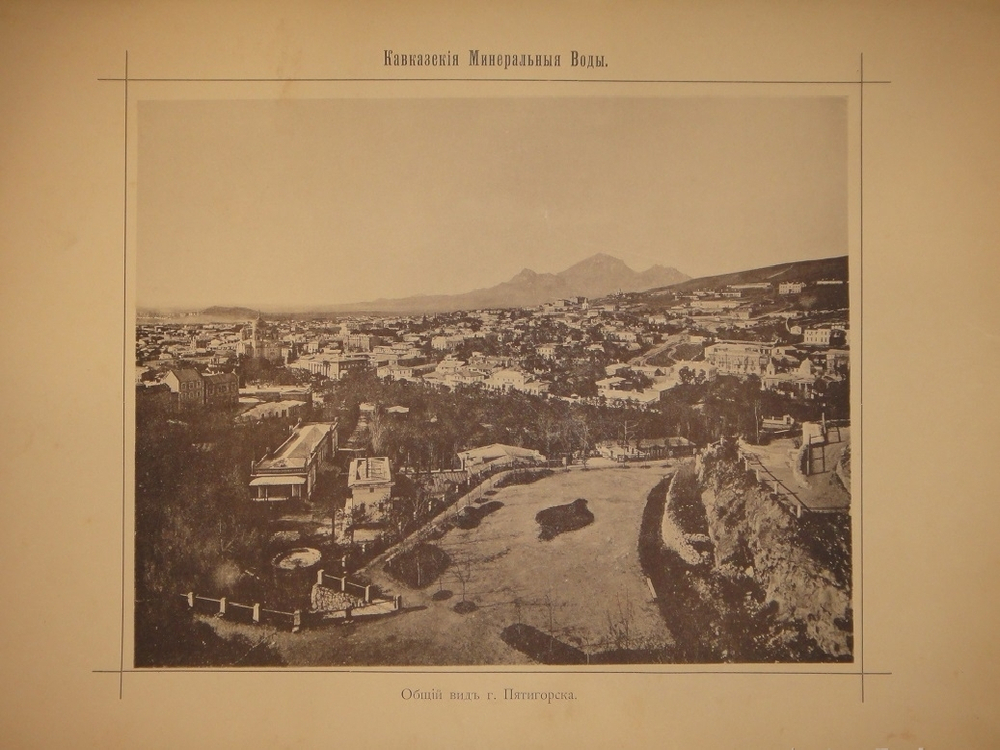 "Виды Кавказа". 1901г.