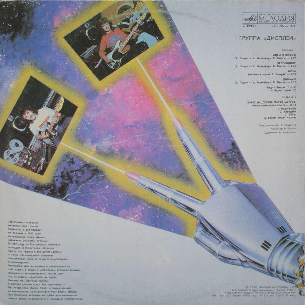 Дисплей / Дисплей (LP)