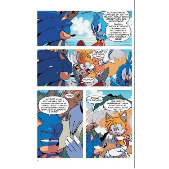 Комикс Sonic. Заражение. Комикс. Том 4