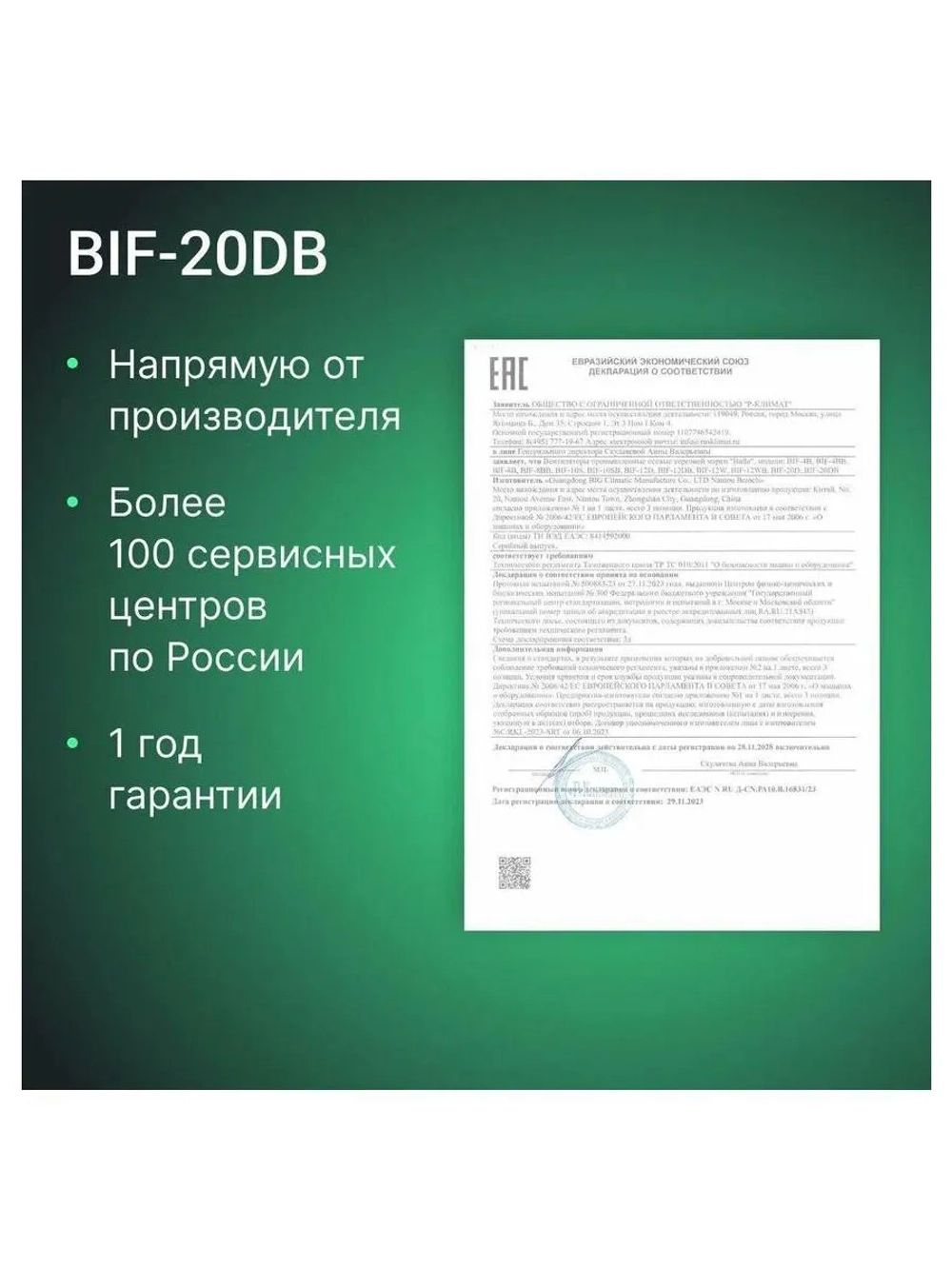 Вентилятор промышленный Ballu BIF-20DB