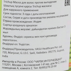 Маска для волос Тричуп (Trichup) против выпадения (hair mask) Vasu | Васу 500мл