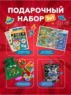 Подарочный набор 3в1 "Транспорт 4", арт. 01639