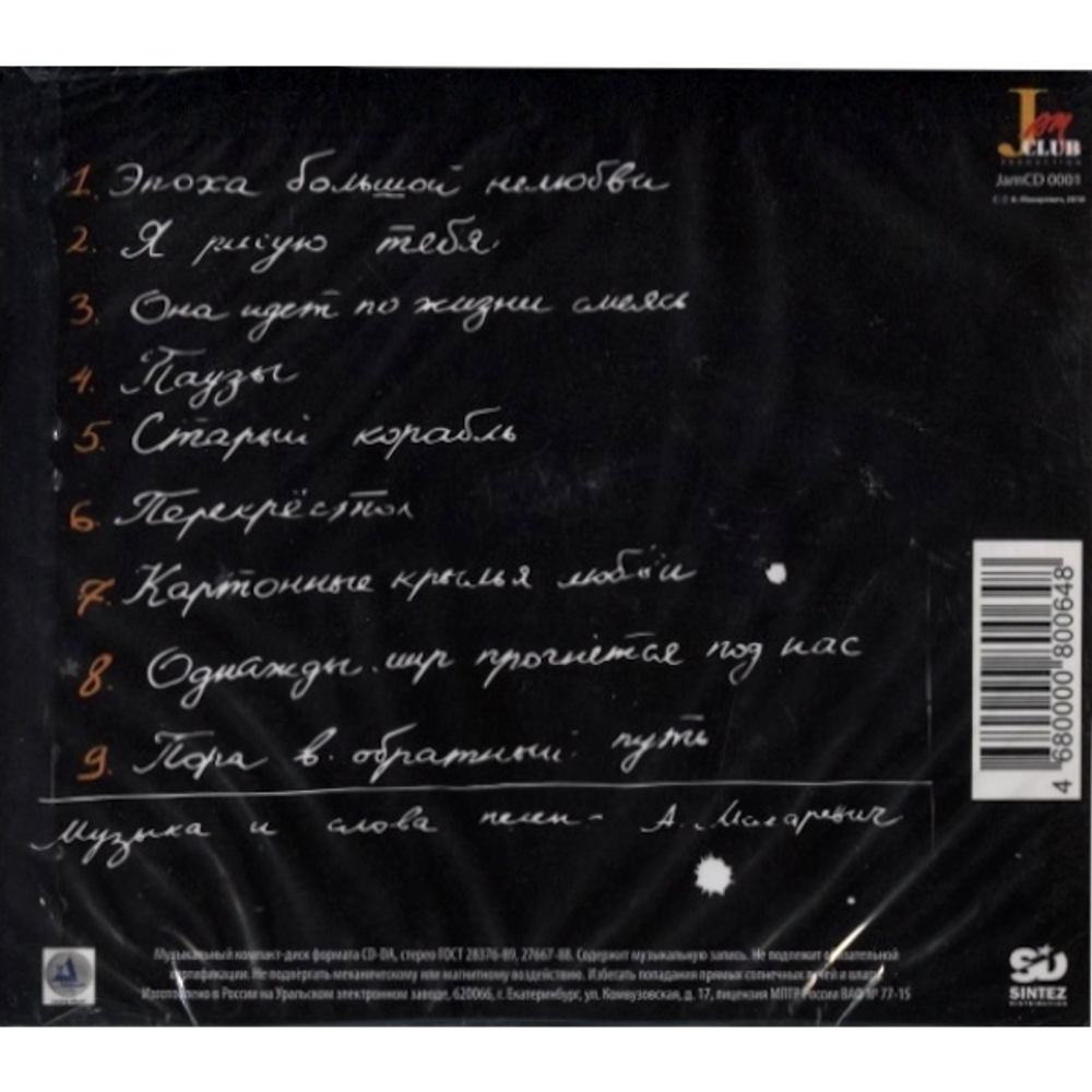 Андрей Макаревич / Yo5 (CD)