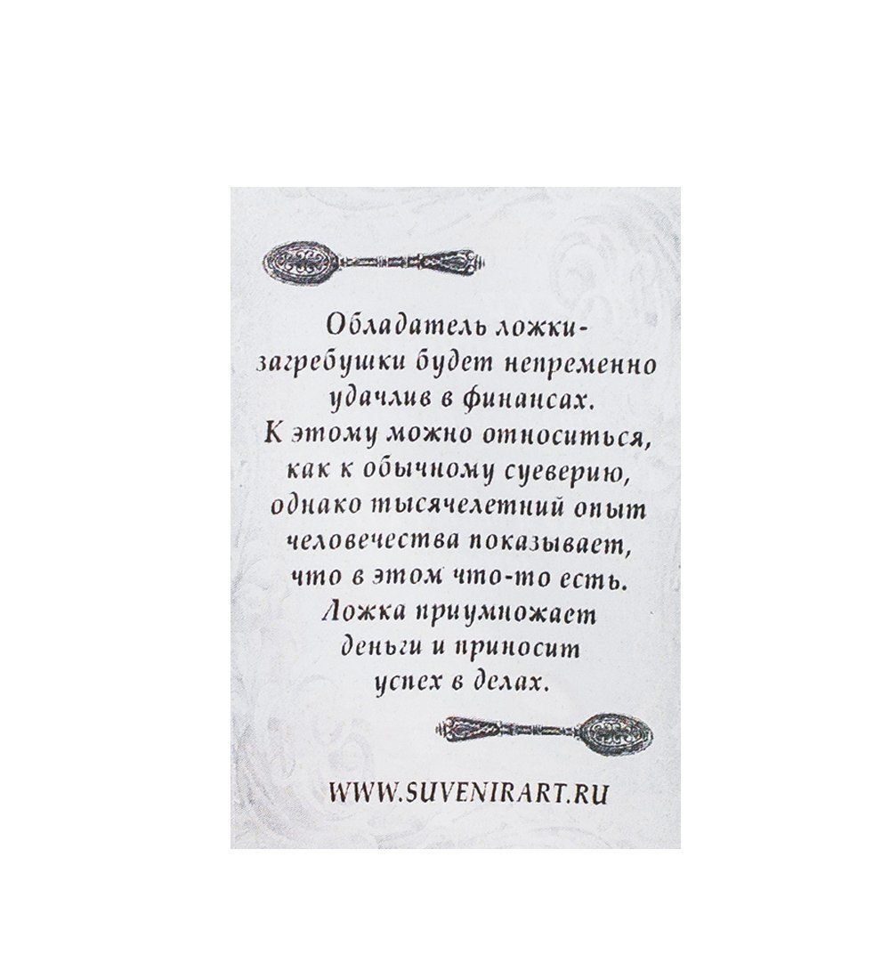 AM- 163 Фигурка кошельковая «Ложка EUR» (латунь, янтарь)