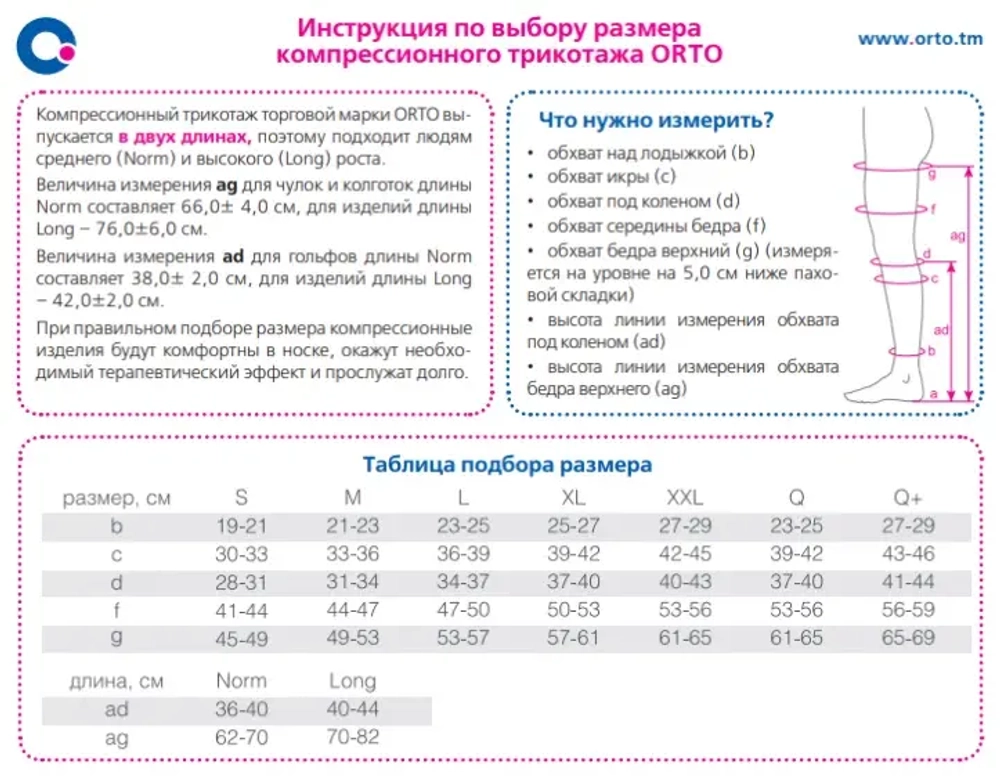 Компрессионные чулки с ажурным верхом ORTO 223 L, NORM, БЕЖЕВЫЙ