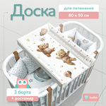 Доска для пеленания BUBO BABY "LUX PRO" 80х50 см с фиксаторами и ростомером