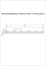 Металлочерепица Kvinta plus GL (Браво)