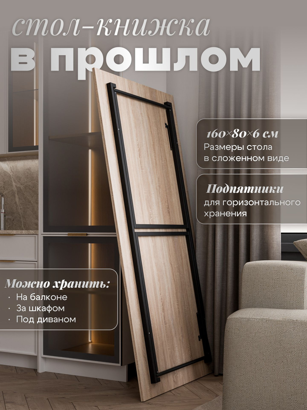 Стол обеденный раскладной, 160х80х75 см