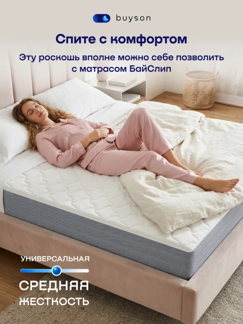 Матрас БайСлип, 18 см, средняя жесткость, независимые пружины