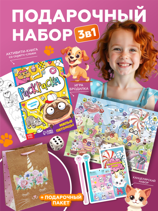 Подарочный набор 3в1 "Котики", арт. 01610