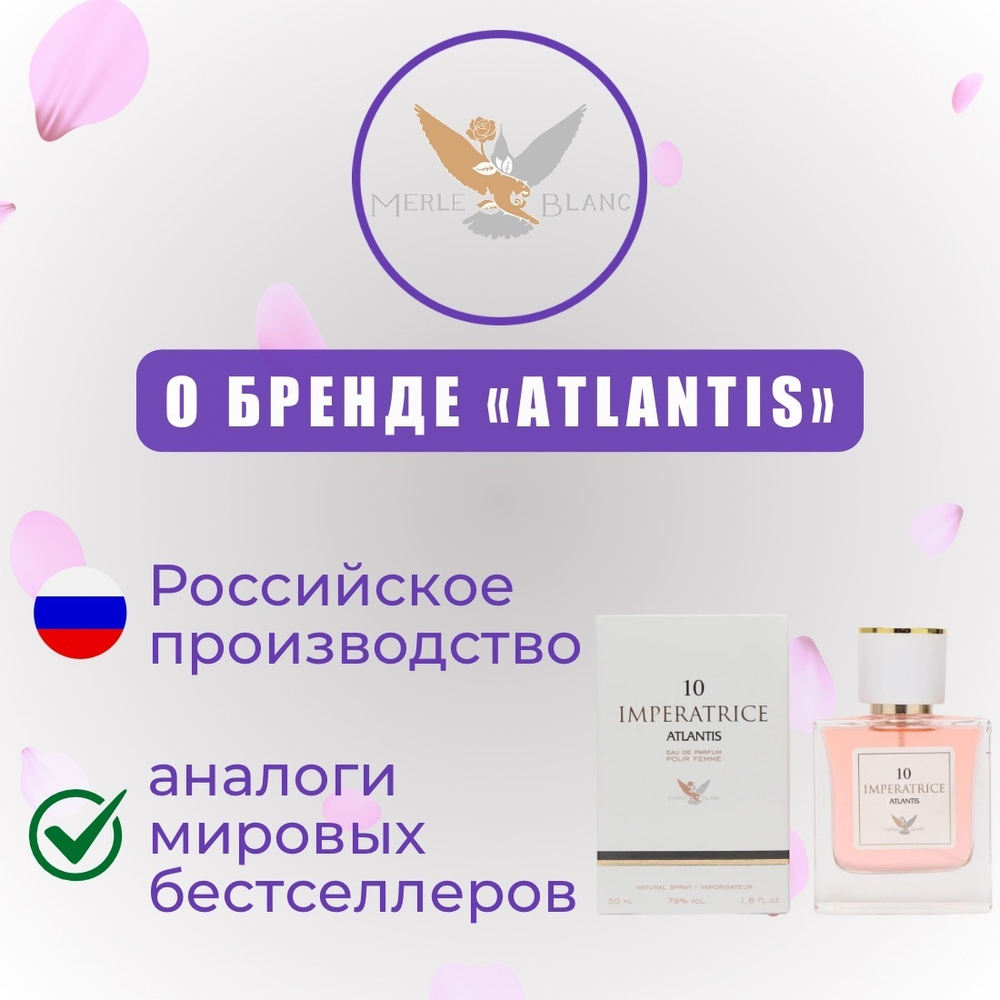 Atlantis IMPERATRICE №14 edp 50ml (версия Ex Nihilo Fleur Narcotique)