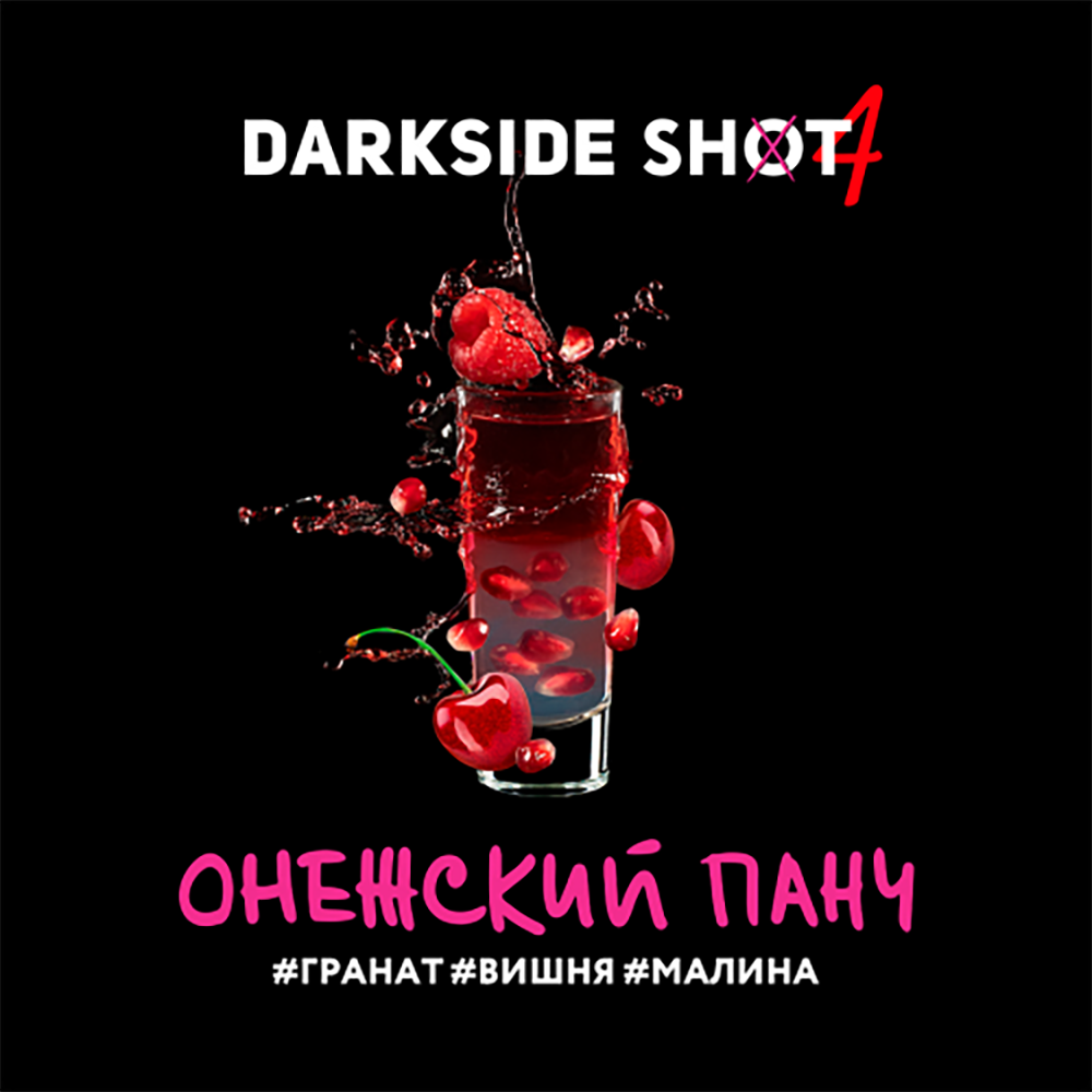 Darkside Shot - 49 Онежский (Вишня, гранат, малина) 30 гр.