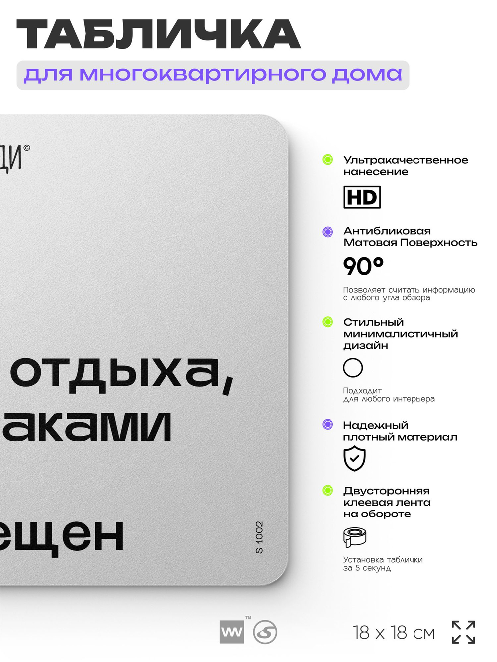 Табличка Вход с собаками запрещен, для многоквартирного жилого дома, серия СОСЕДИ SIMPLE, 18х18 см, пластиковая, Айдентика Технолоджи