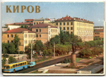Набор открыток Киров 1983 г. 9 шт. VF