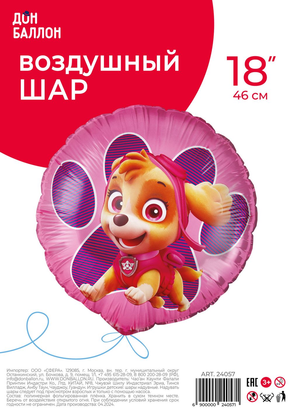 Шар (18''/46 см) Круг, Щенячий патруль, Скай, 1 шт. в уп.