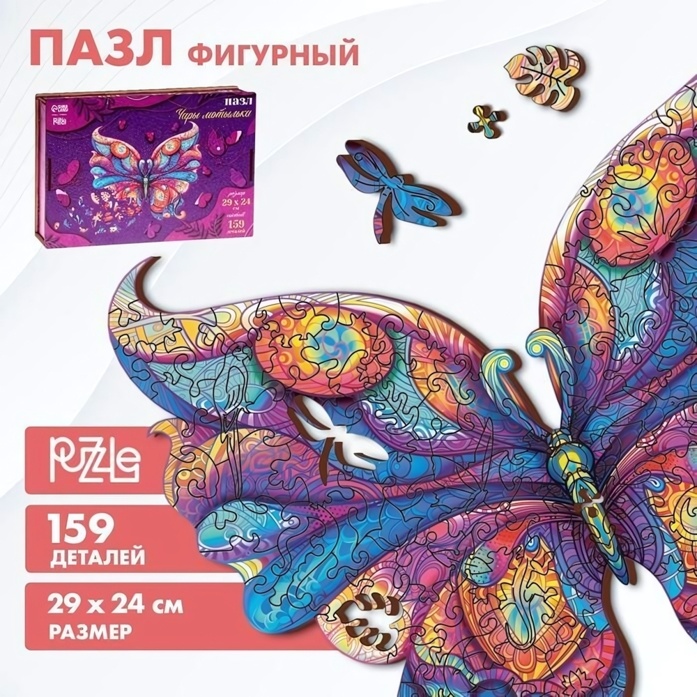 Пазл деревянный фигурный 159 дет. "Чары мотылька", деревянная коробка (Puzzle Time)