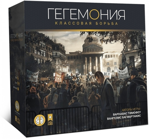 Гегемония. Классовая борьба