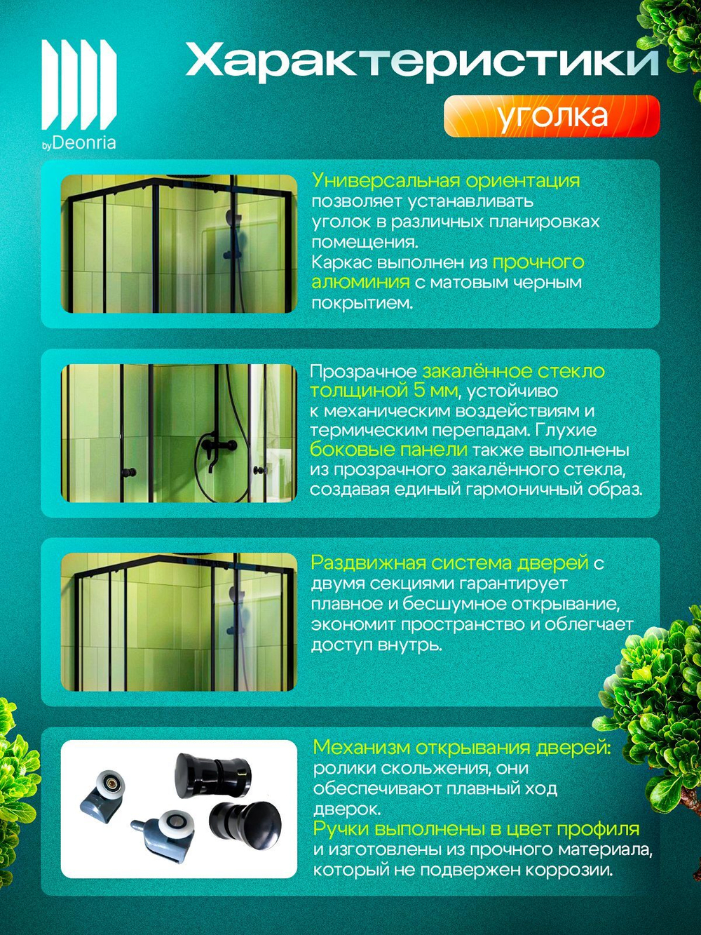 Душевое ограждение DIONRIA (90х90) стекло прозрачное, поддон низкий