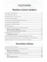 Фантазии круглый год. Методическое пособие для педагогов дошкольных образовательных учреждений.