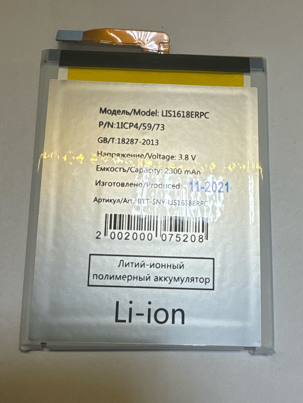 Аккумулятор для Sony LIS1618ERPC (F3311 E5/F3111 XA/F3112 XA Dual)