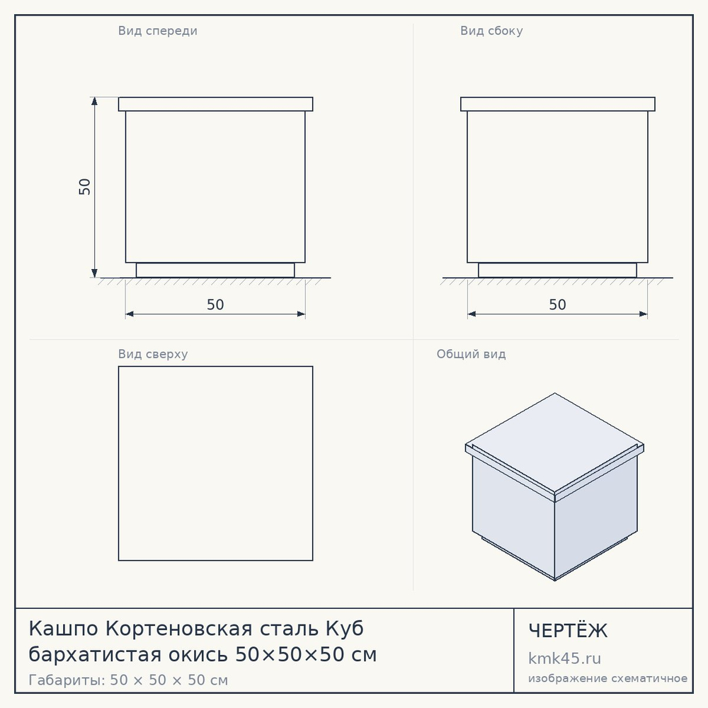 Кашпо Кортеновская сталь Куб бархатистая окись 50×50×50 см — от 19 000 ₽