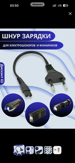 Шокер 801