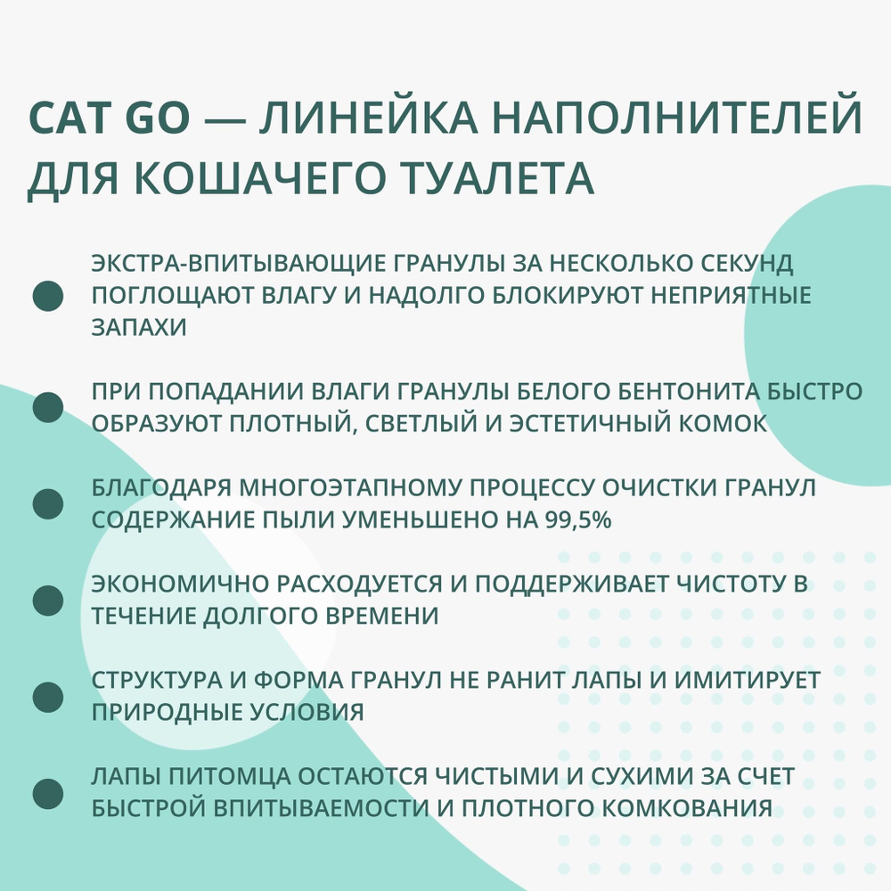 Наполнитель Cat Go BENTONITE для кошачьего туалета, комкующийся, без запаха, 5 л (4,25 кг)