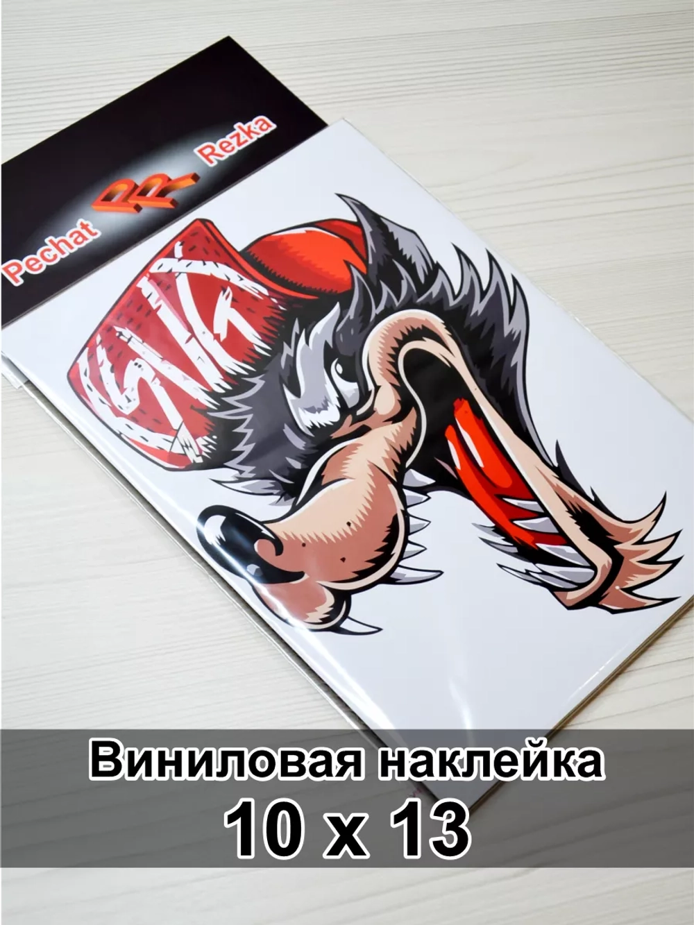 Наклейка - Хитрый волк