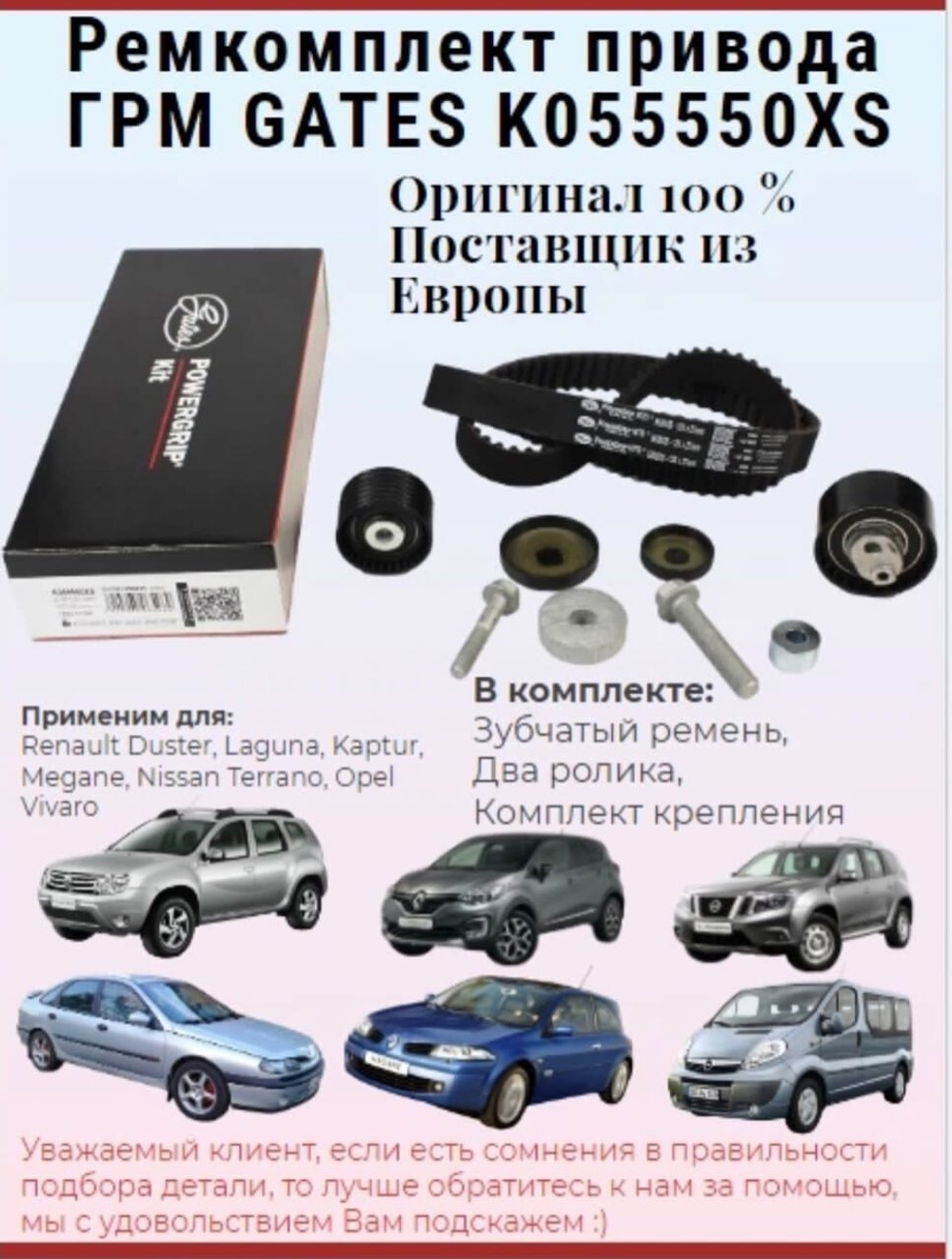 Ремкомплект привода ГРМ GATES K055550XS