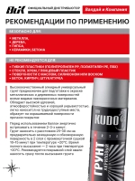 Грунт KUDO KU-2001, алкидный, антикоррозийный, аэрозольный, серый, 520мл