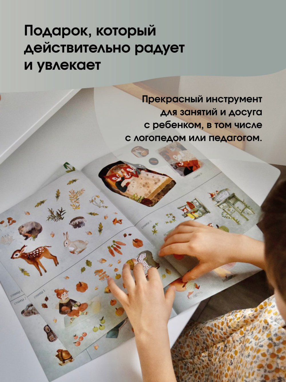 Наклейки "Малыш-бельчонок"