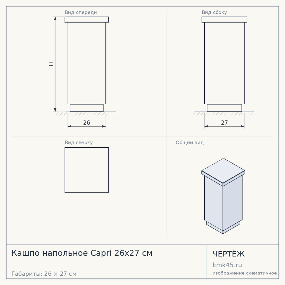 Кашпо напольное Capri 26x27 см — от 3 800 ₽